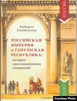 Р.Синигалья. Обложка русского издания.