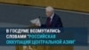 «Оккупация Центральной Азии»: российских депутатов возмутили формулировки в учебниках в Таджикистане