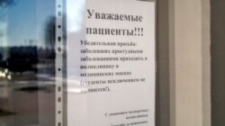 Аб’ява на ўваходзе ў адну з горацкіх паліклінік