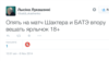 «Ужо і ў Львове прыгнятаюць расейскамоўных». Карыстальнікі twitter пра матч БАТЭ — Шахтар