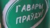 Актывіста «Гавары праўду» Васількова зьняволілі на 10 сутак