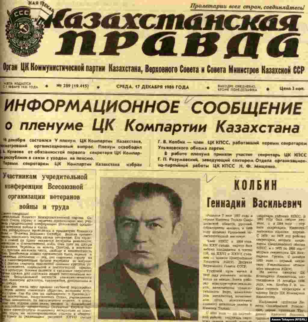 1986 жылғы 16 желтоқсан күні Қазақ ССР компартиясы орталық комитетінің бірінші хатшысы болып Геннадий Колбин тағайындалғаны туралы &quot;Казахстанская правда&quot; газетіне шыққан хабарлама.&nbsp;