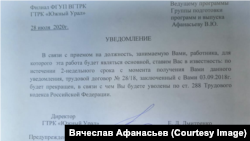 Уведомление об увольнении