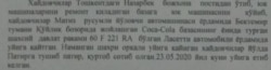 Избоскан тумани Санитария-эпидемиологик осойишталик маркази бош врачи В. Қодиров номидан 26 май куни туман Фавқулодда вазиятлар бўлими бошлиғи номига ёзилган хатдан парча.