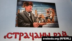 Выстава Мікалая Тарасюка «Страчаны рай»