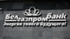 Галоўны офіс «Белгазпрамбанку» ў Менску