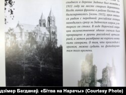 Зьнішчаны расейскай артылерыяй і разабраны нямецкімі сапёрамі касьцёл у вёсцы Задзеўе Пастаўскага раёну