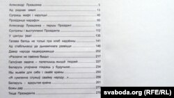 Зьмест кнігі «Аляксандар Лукашэнка. Жыцьцё і дзейнасьць»