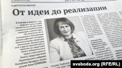 Публікацыя ў «ГП» пра Алу Сопікаву, дзеючую дэпутатку Палаты прадстаўнікоў