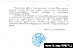 Письмо, отправленное посольством Узбекистана в Берлине на имя регионального директора РCЕ/РС Аббаса Джавади, вторая часть.