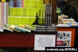 У суседнім аддзеле «Цэнтральнай кнігарні» больш дбаюць пра беларускага Нобэля