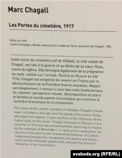 Марк Шагал. Брама могілак у Віцебску. 1917. У подпісе радзімай аўтара называецца Расея. Цэнтар Пампіду, Парыж