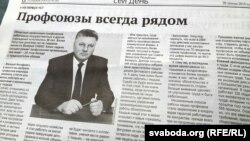 Публікацыя ў «ГП» пра кіраўніка Гарадзенскай абласной арганізацыі прафсаюзаў дзяржаўных і іншых устаноў Валерыя Саўко