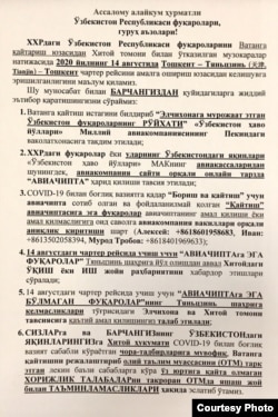 Объявление посольства Узбекистана об организации чартерного рейса для своих граждан в КНР.