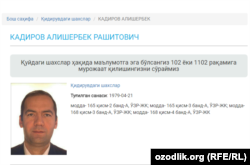 МВД Узбекистана объявило Алишера Кадырова в международный розыск 5 марта этого года.