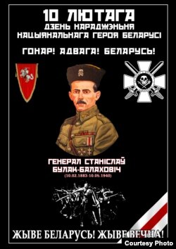 Постэр да гадавіны Булак-Балаховіча, распаўсюджаны ў інтэрнэце