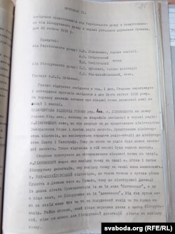 Пратакол перамоваў ад 20 красавіка 1918 году