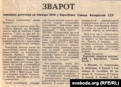 Зварот дэпутатаў Апазыцыі БНФ, прыняты пасьля сэсіі Незалежнасьці. (Фота з друку)