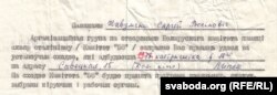 Запрашэньне на ўстаноўчы сход 19 кастрычніка 1988