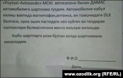 "Дамас" машинаси ҳаридорларидан олинаётгани айтилган тилхат нусхаси.