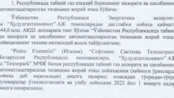 К декабрю 2019 года Министерство энергетики повысило стоимость проекта АСКУГ до 644 млн. долларов США.