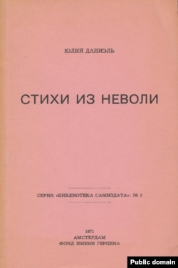 Обложка книги. Амстердам, 1971.