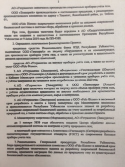 2019 йил 16 июль куни Абдулла Арипов раислигида ўтказилган йиғилиш протоколи 2-саҳифаси нусхаси.