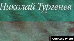 Николай Тургенев: «"По-вашему, — говорил он [адмирал Мордвинов] мне, — все рабы святые, а все помещики тираны". "Почти", — отвечал я ему вполне серьезно».