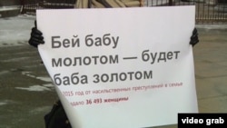 Митинг против домашнего насилия 