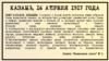 "Казанское слово", 16 апреля 1917 года