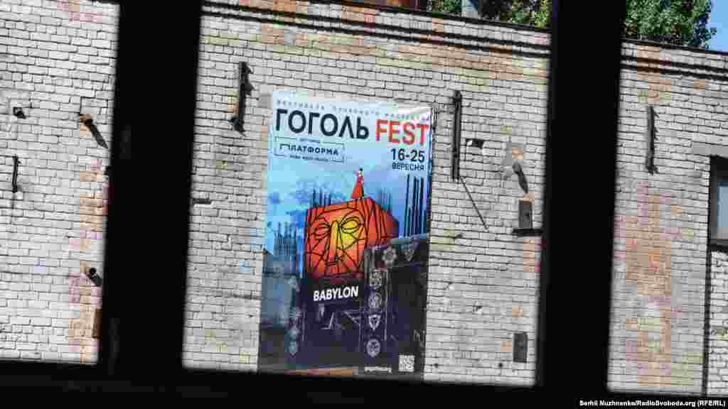 В этом году &laquo;ГогольFest&raquo; стартует 16 сентября на арт-заводе &laquo;Платформа&raquo;