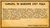 Газета "Волжское слово", 30 ноября 1917 года