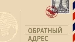 Пером и кистью. Русский лгун при дворе президента Мэдисона