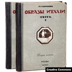 "Образы Италии". Москва. 1912. Второе русское издание