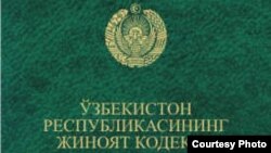 Ўзбекистон Республикасининг Жиноят кодекси