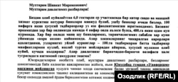 Юнусабад ауданындағы кәсіпкерлердің Өзбекстан президенті Шавкат Мирзияевке жазған үндеуі.