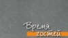 Итоги украинских президентских выборов