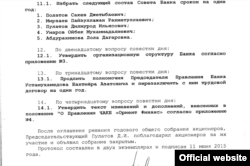 Ойбек Умаров в 2015 году значился также членом Совета управляющих «Ориент Финанс» банка.