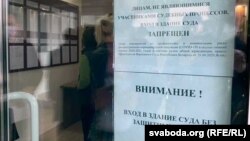 Абвестка на дзьвярах горадзенскага суда