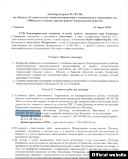 Оригинал соглашения, подписанного 26 марта между УП «Ягона буюртмачи хизмати» мэрии города Ташкента и компанией Enter Engineering.