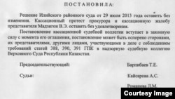 Жоғарғы соттың сайтындағы «Ресей азаматы, миссионер Софроний Қазақстаннан шығарыу» жайлы құжат. 4 қазан 2013 жыл.