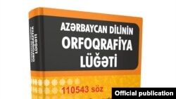 Azərbaycan dilinin son orfoqrafiya lüğəti 2013-cü ildə nəşr edilib. 