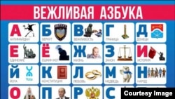 Russia--Patriotic alphabet in Irkutsk school