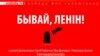 Помнік Пазьняку замест помніка Леніну? 