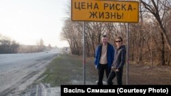 Васіль Сямашка і Ганна Іванова па дарозе ў Данецк на тэрыторыі Расеі, Растоўская вобласьць 